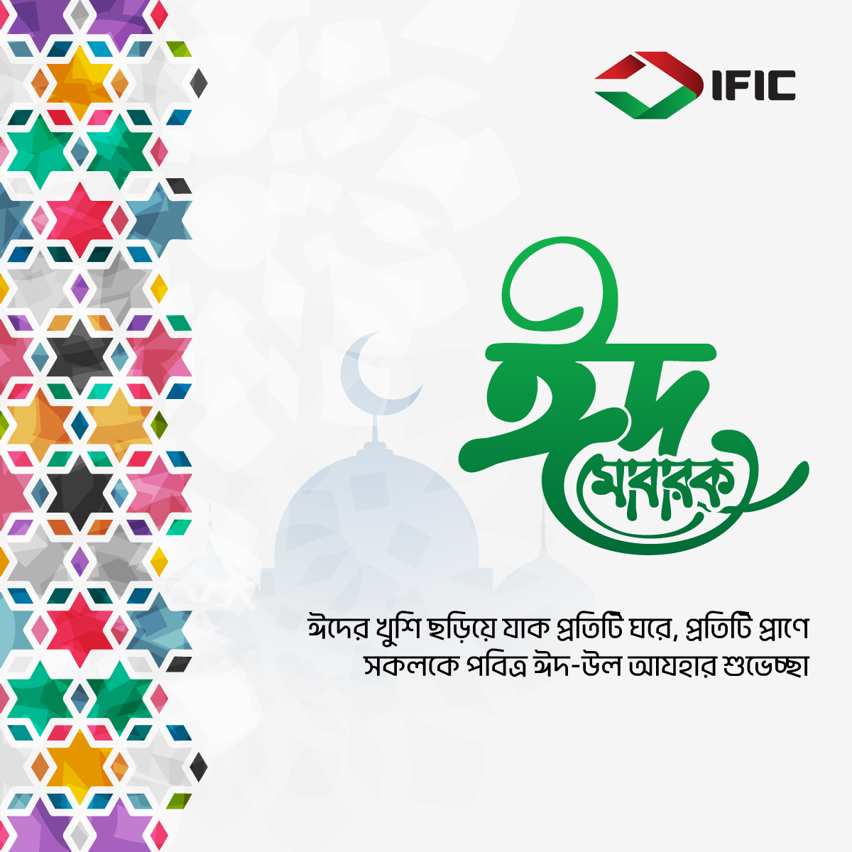 Eid UL Adha Greetings